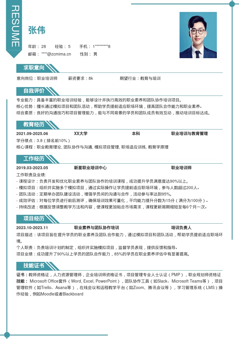 职业培训专员注重素养协作模拟实践简历模板