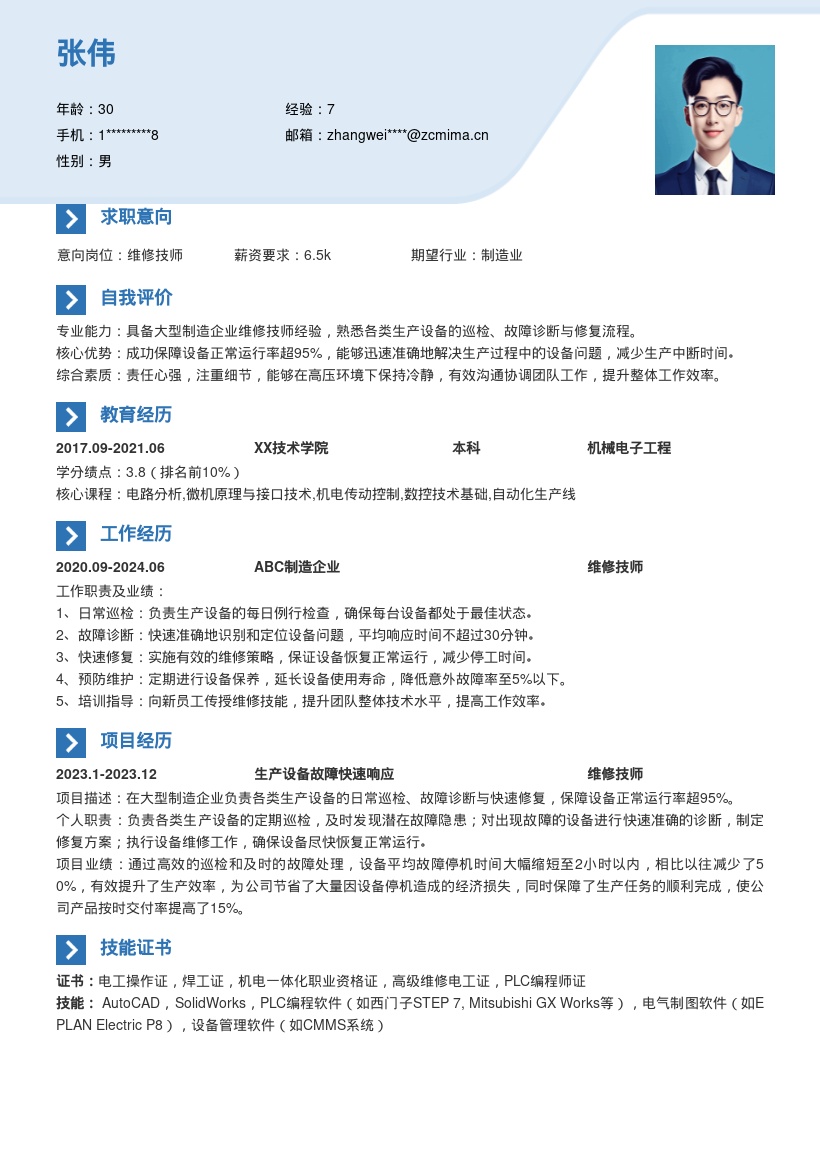 大型制造企业维修技师简历模板可参考