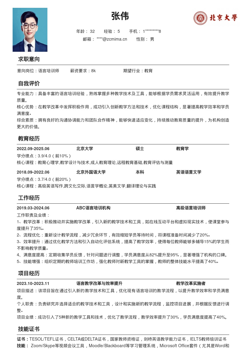 语言培训岗位引入新技术优化教学简历模板