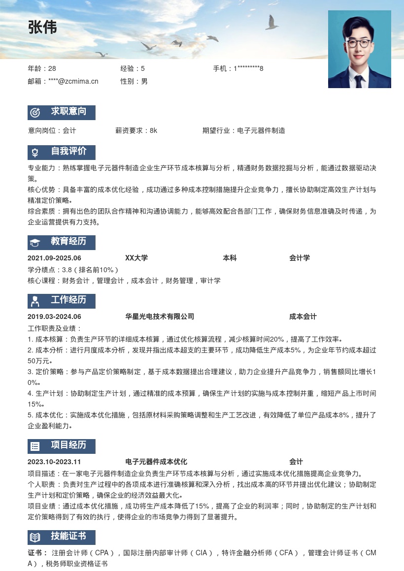 电子元器件制造企业会计简历模板