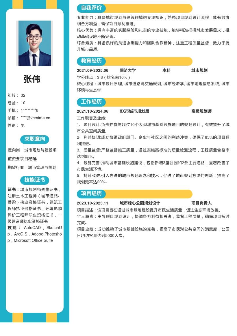 城市规划建设岗公务员简历模板