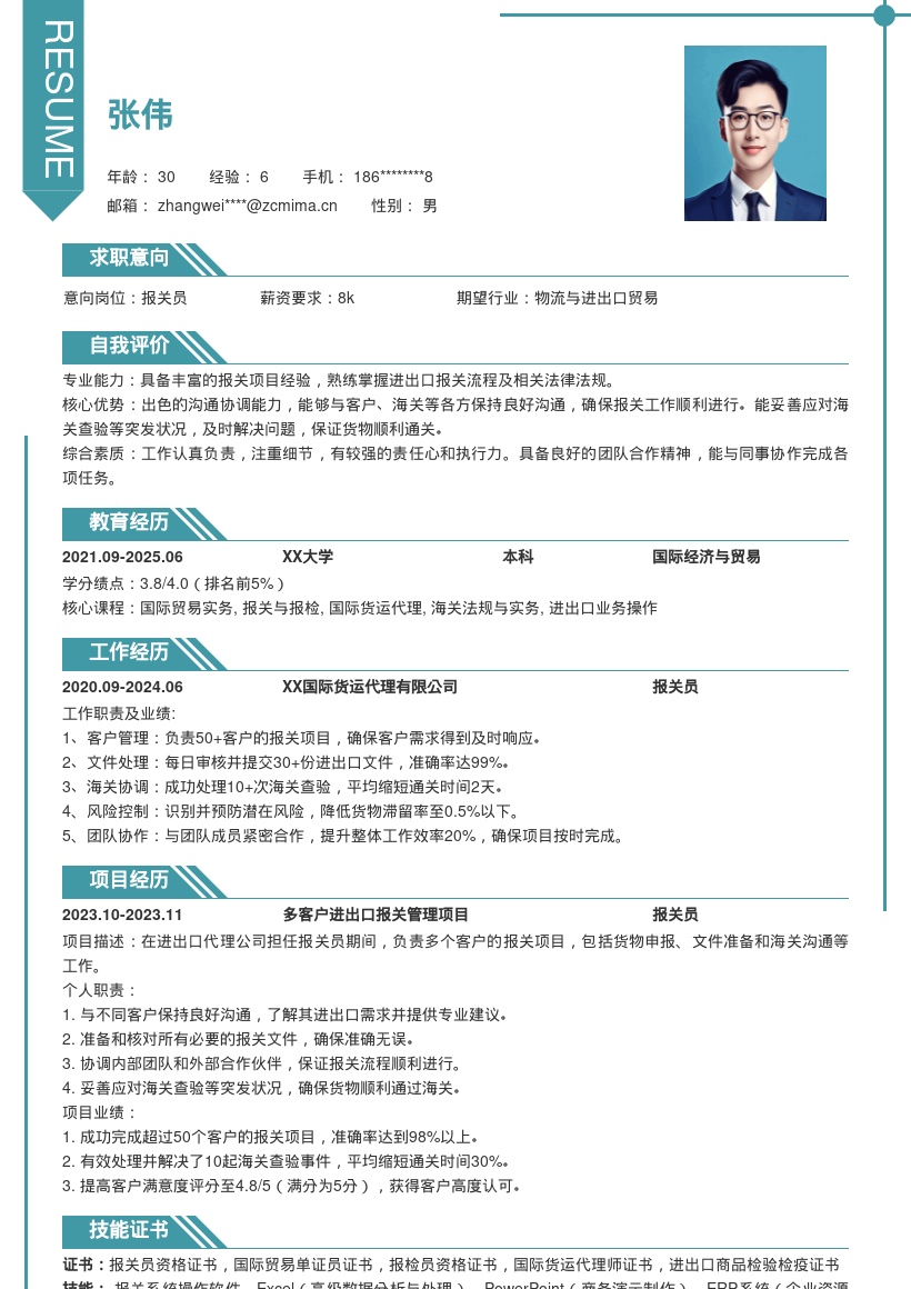 进出口代理报关员岗位简历模板含亮点 