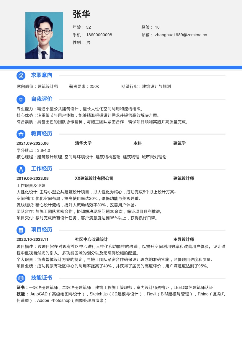 建筑设计师主导小型公建人性化设计简历模板