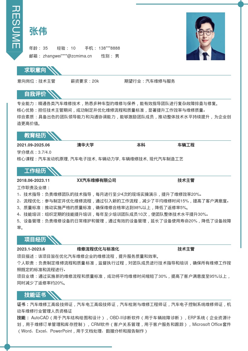 汽车维修技术主管岗位简历模板分享