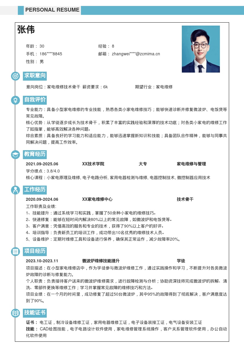 家电维修技术骨干岗位简历模板