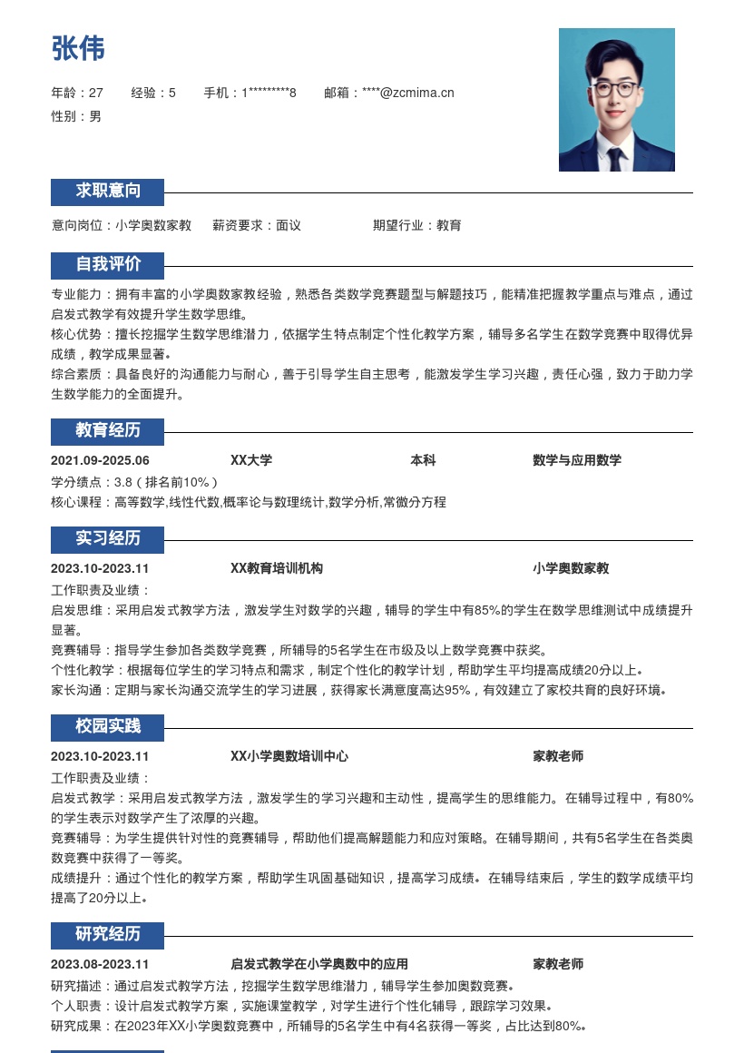 小学奥数家教岗位突出思维培养简历模板