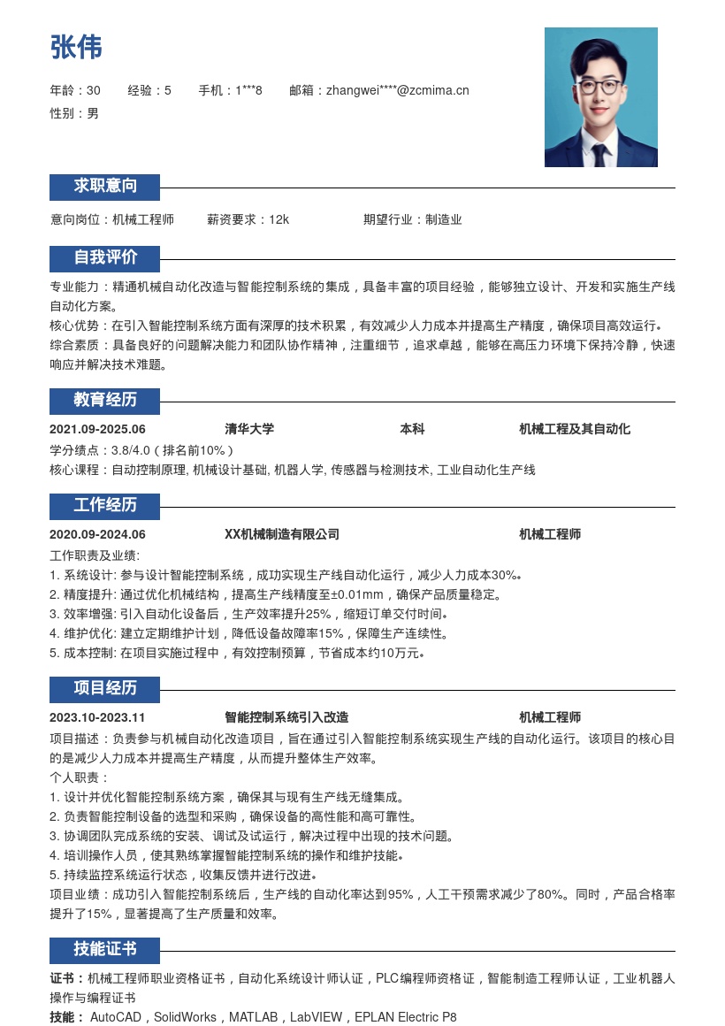 20多套机械工程师岗位简历模板合集word版