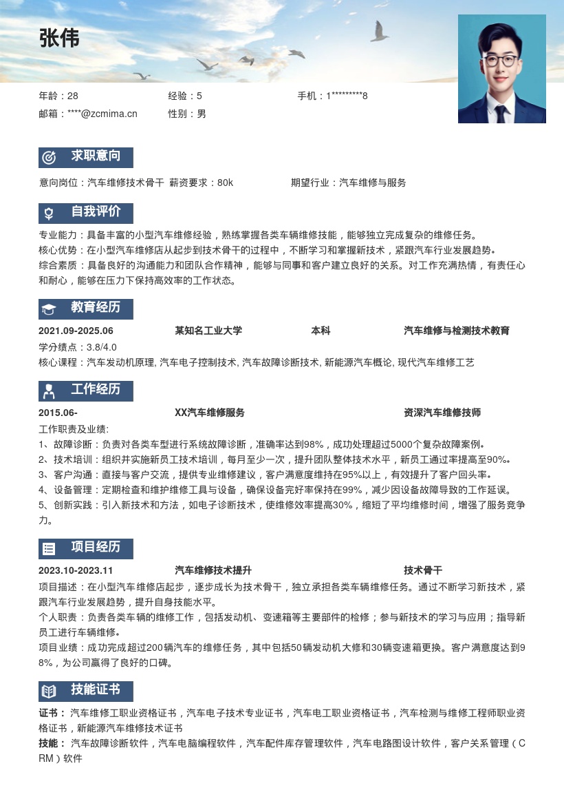 汽车维修技术骨干成长型简历模板