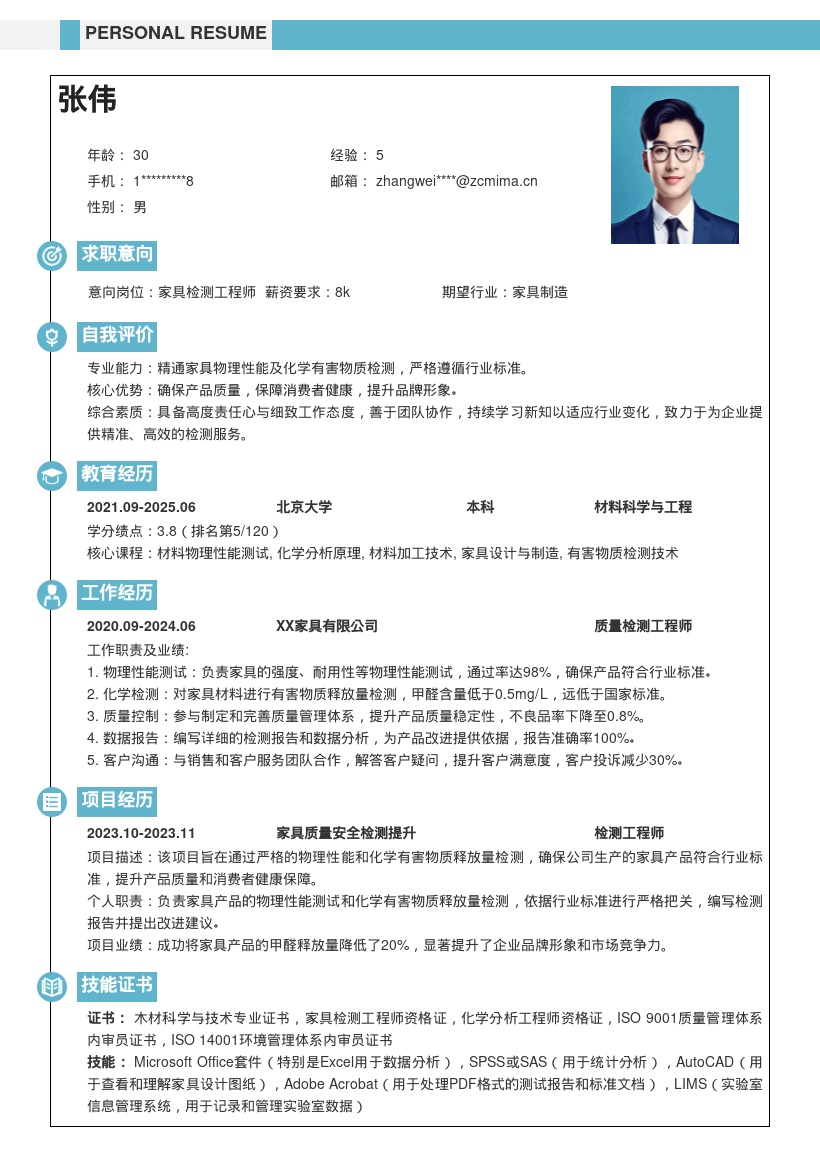 家具制造企业检测岗位简历模板 