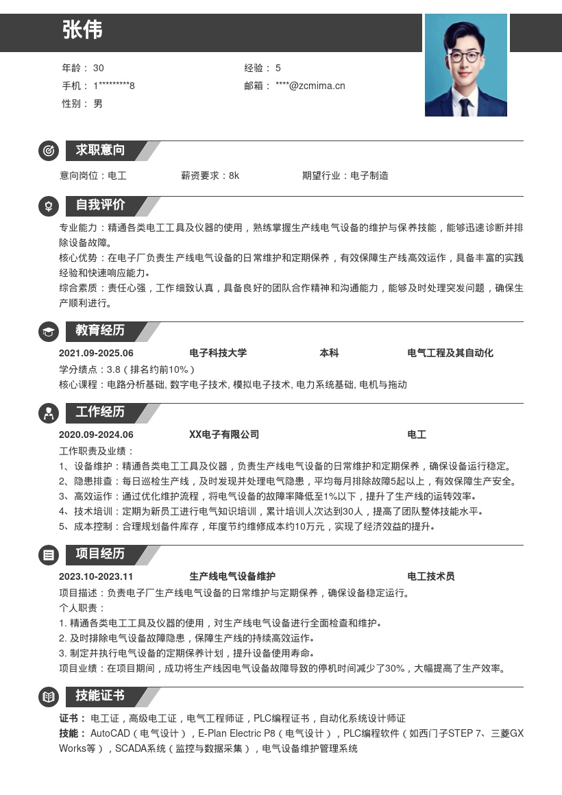 电工岗位精通工具仪器维护生产线简历模板