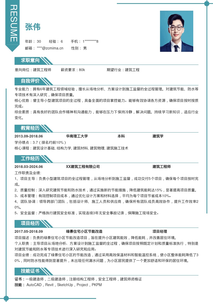 建筑工程师6年经验项目掌控专项研究简历模板