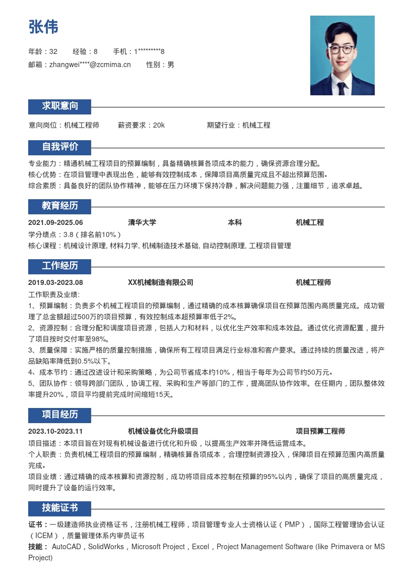 机械工程师预算成本控制简历模板