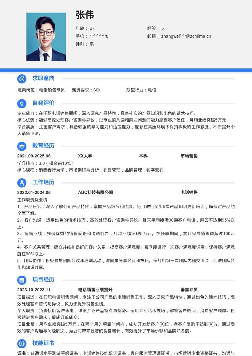 电话销售突出业绩话术能力简历模板
