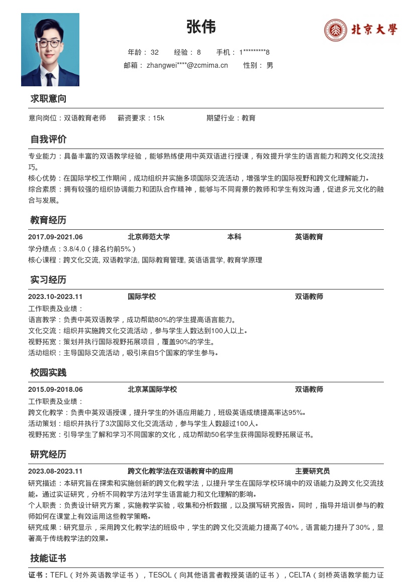 国际学校双语老师岗位简历模板含交流经历 