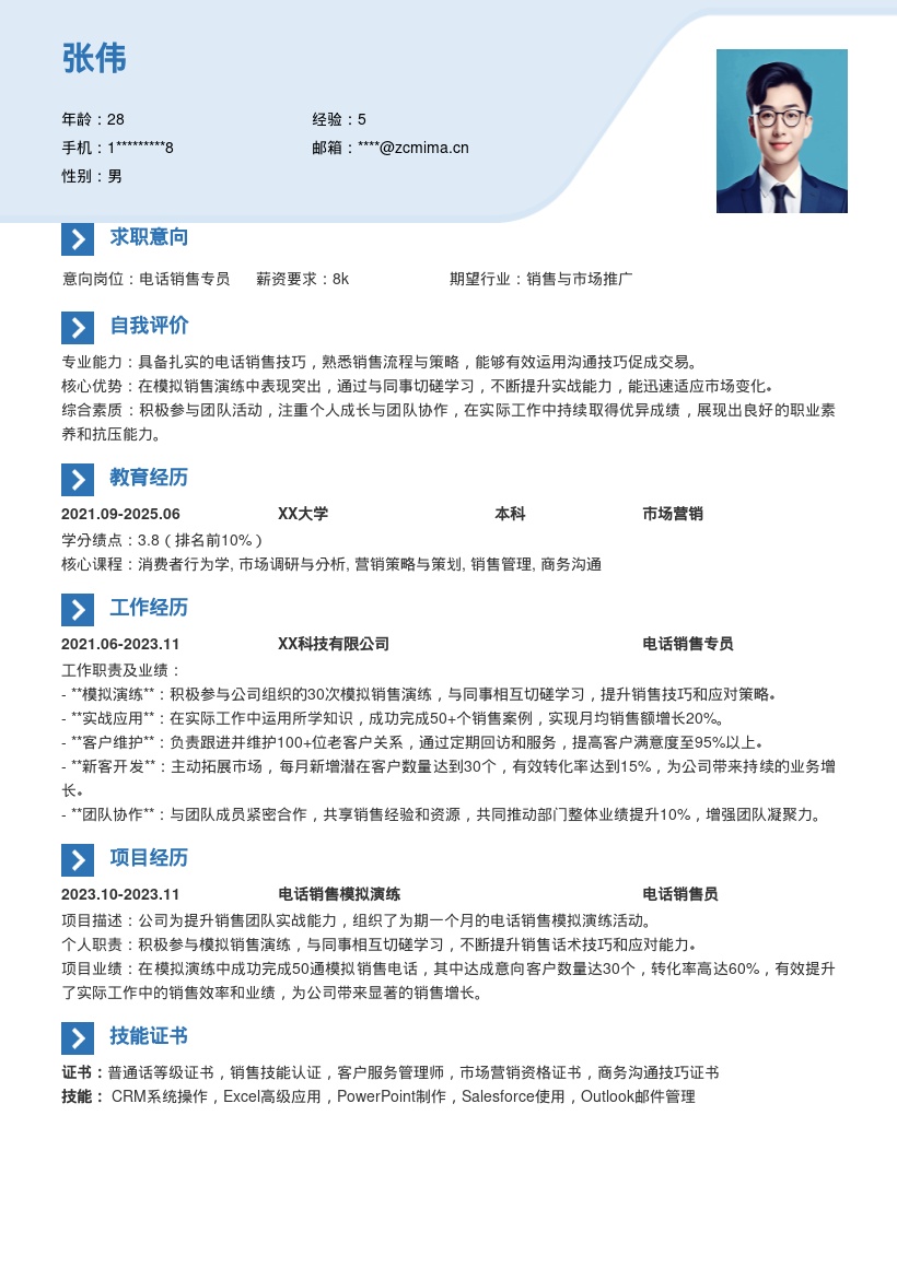 电话销售岗位实战提升优异成绩简历模板