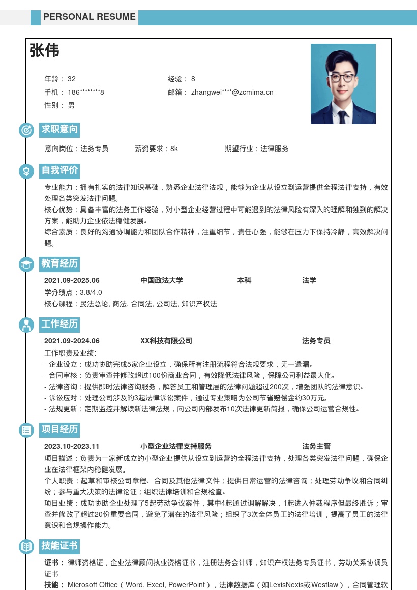 小型企业法务岗位全程支持简历模板