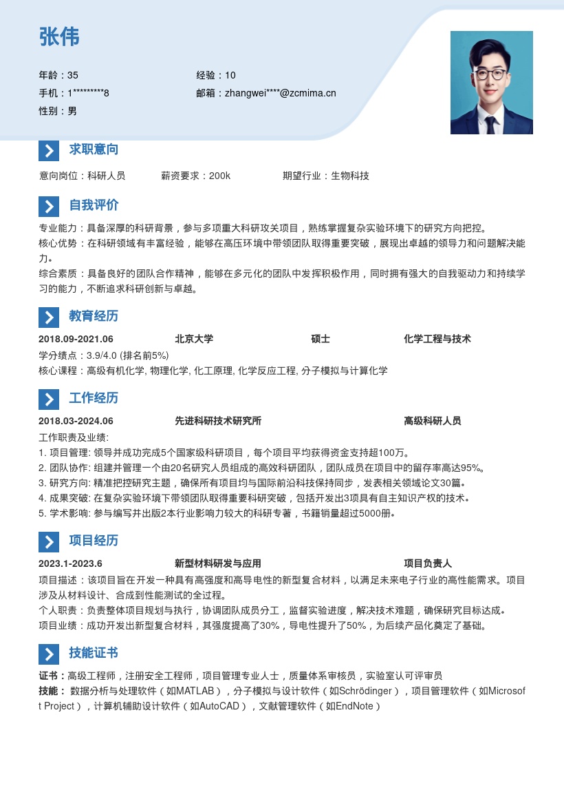 科研人员复杂攻关带团队突破简历模板