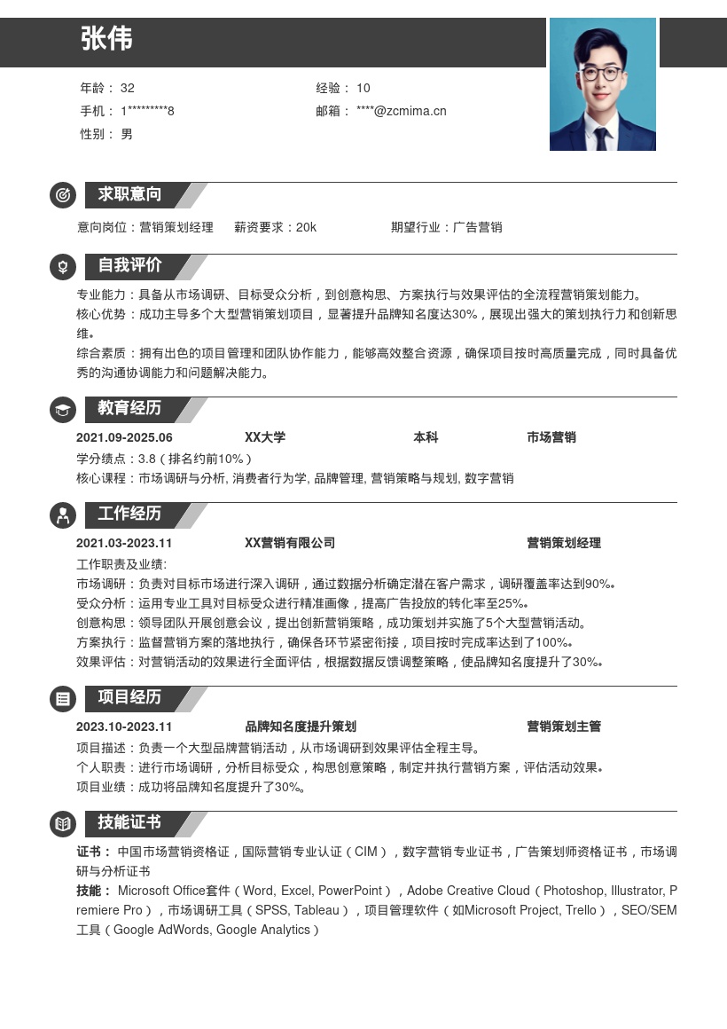 20多套策划岗位简历模板合集word版