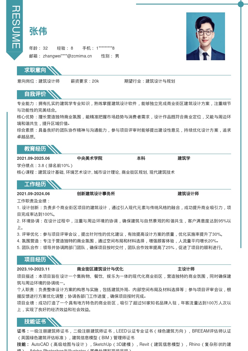 建筑设计师参与商业街区设计简历模板