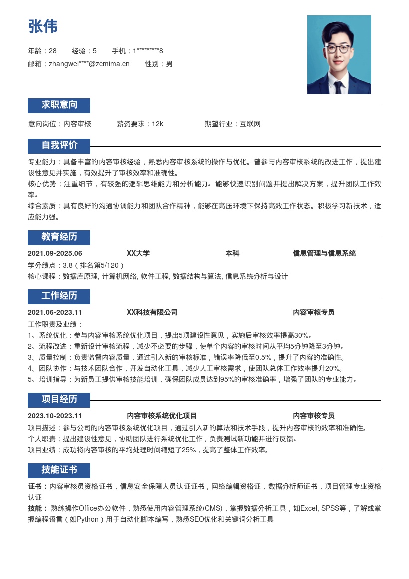 内容审核岗位参与系统优化简历模板