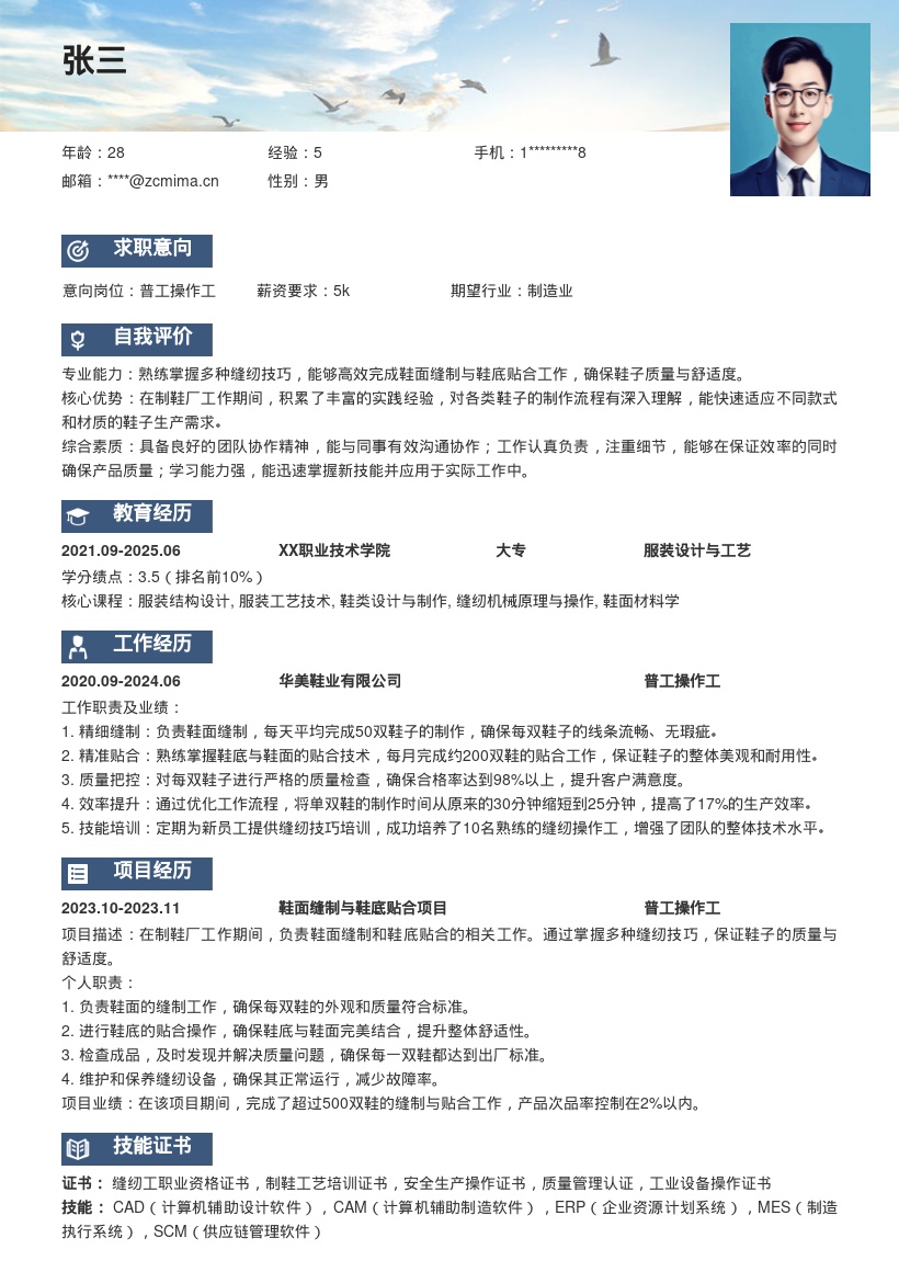 普工操作工鞋面鞋底工作简历模板