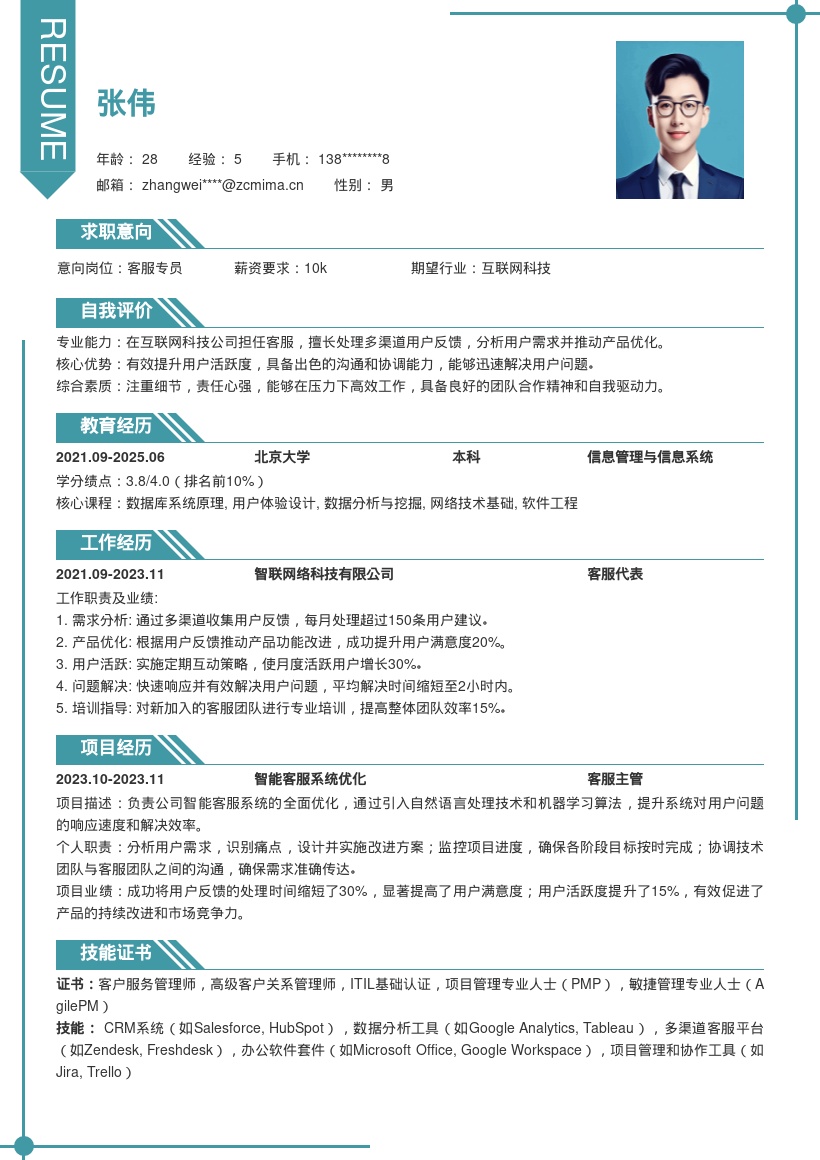 互联网科技公司客服岗位简历模板 