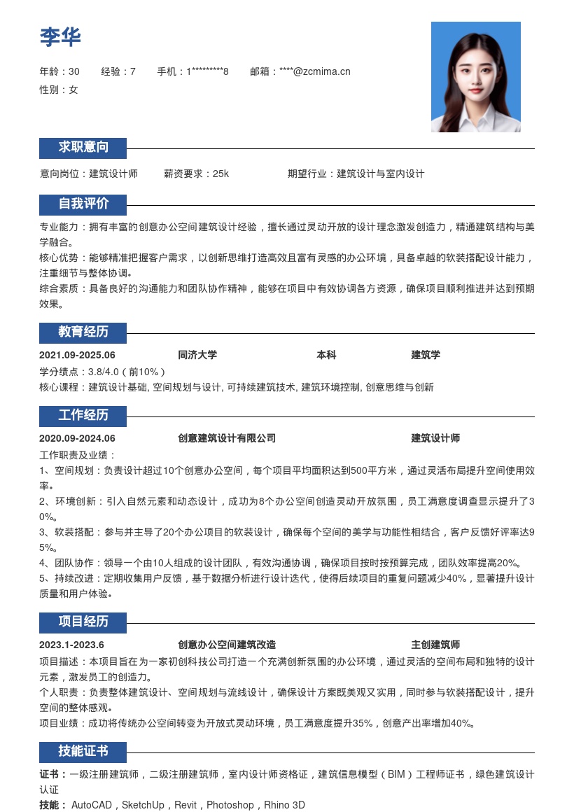 建筑设计师激发创造力办公空间简历模板