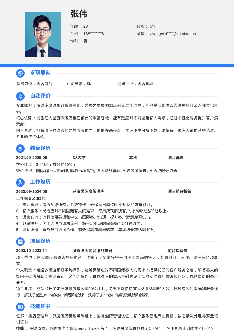 大型度假酒店前台精通预订应对需求简历模板