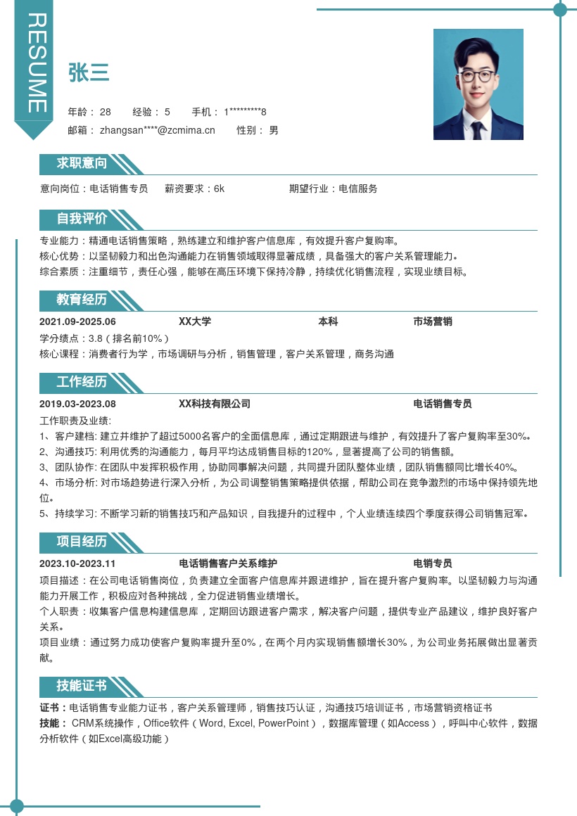 电话销售简历模板含客户维护销售成果 