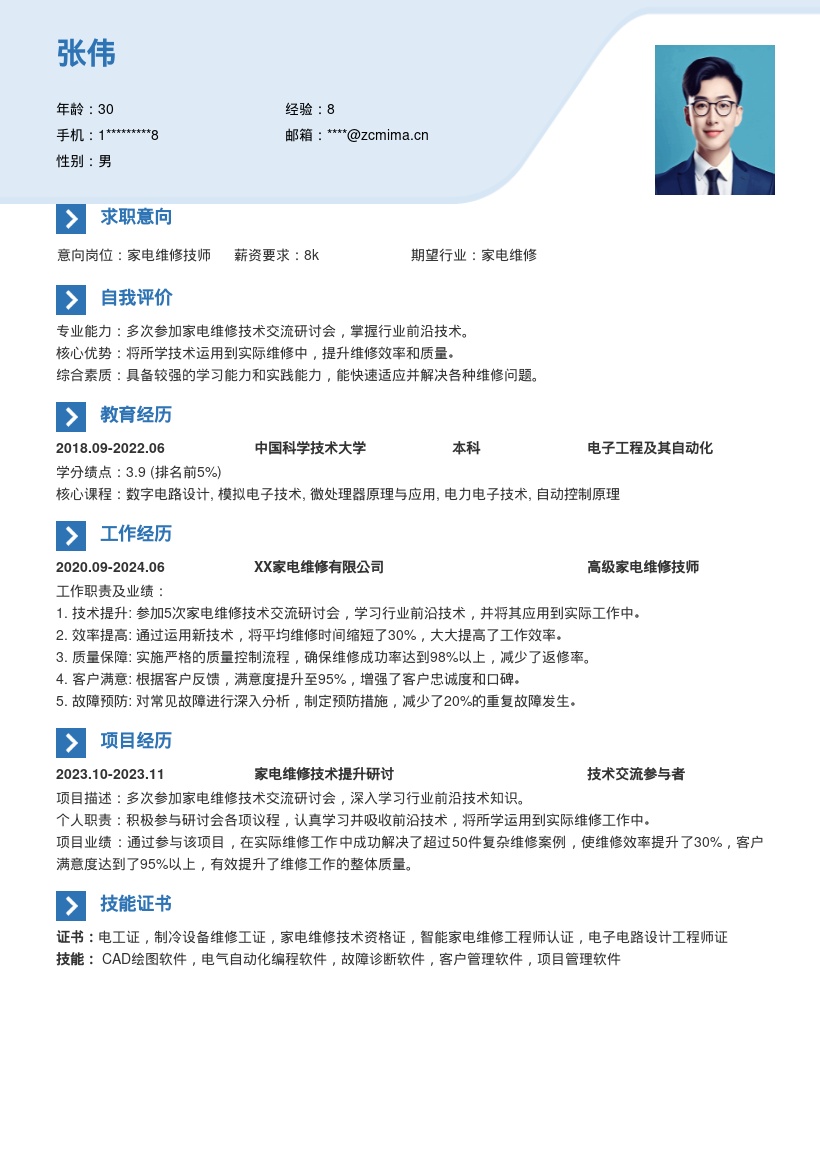 家电维修员吸收前沿技术提升能力简历模板