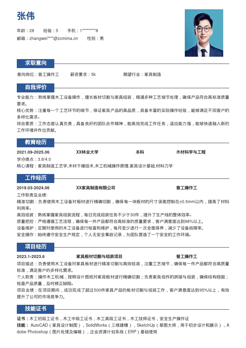 家具厂普工操作工岗位简历模板含工艺细节 