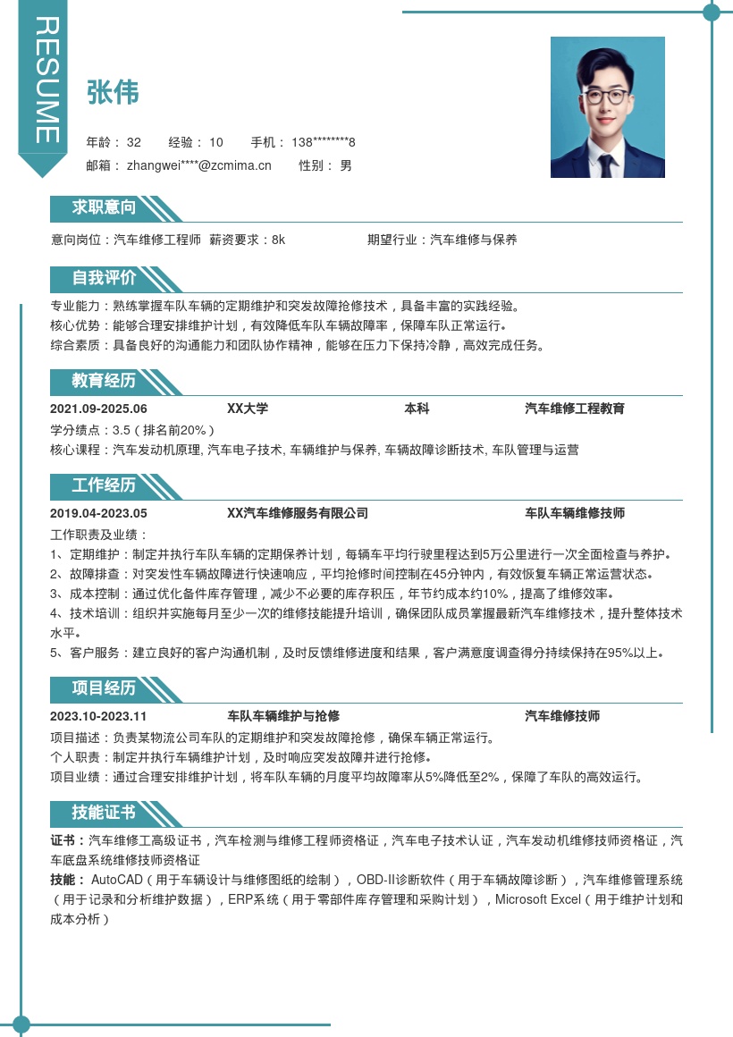 汽车维修岗位负责车队维护抢修简历模板