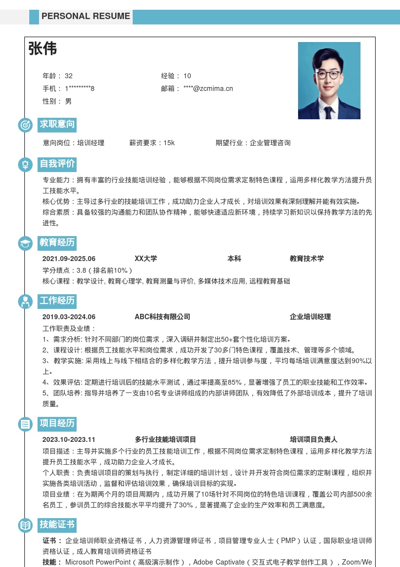 培训专员定制课程助力人才成长简历模板