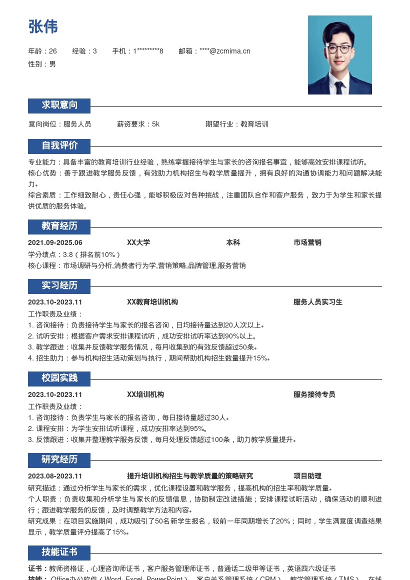 培训机构服务人员助力招生教学简历模板