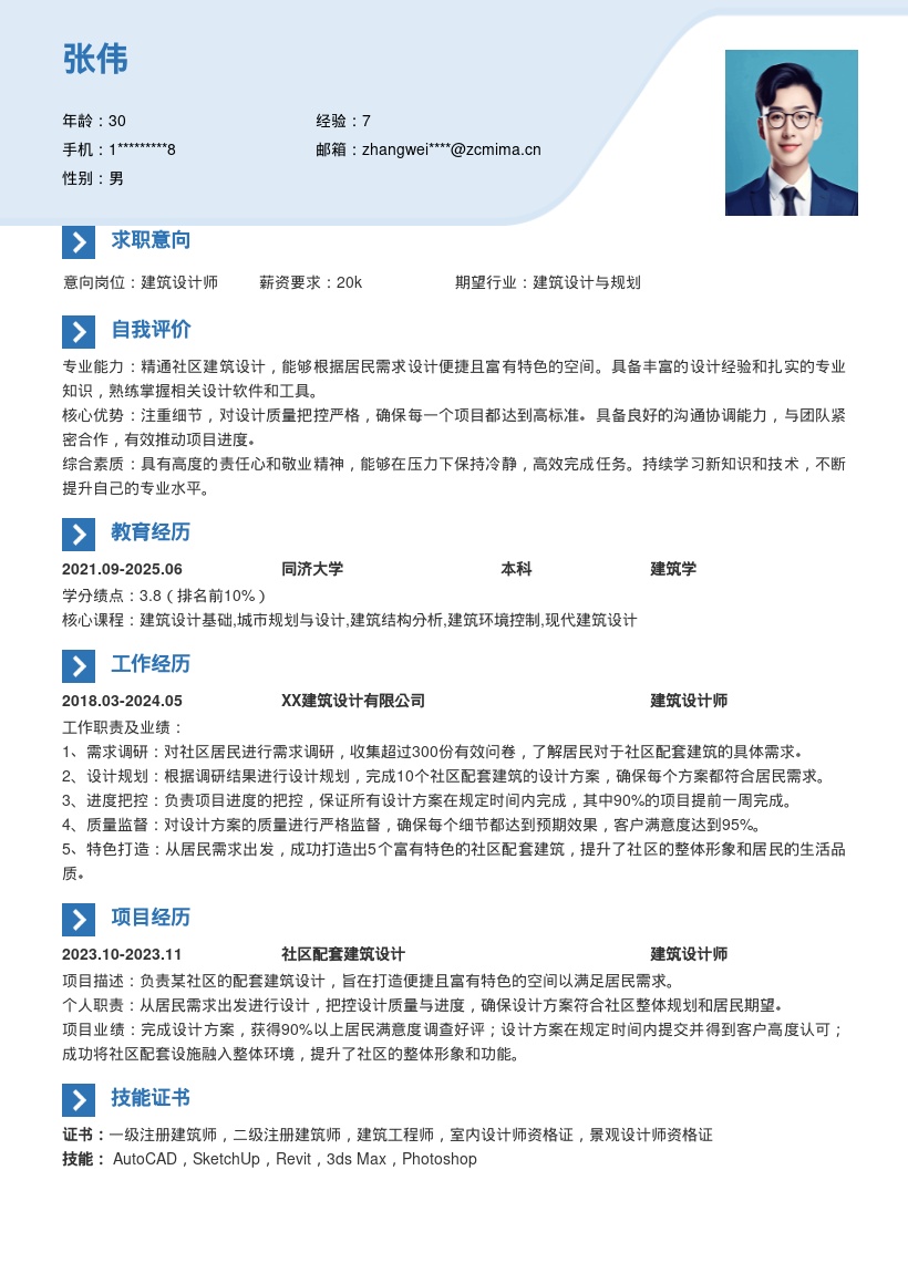 建筑设计师社区配套设计简历模板