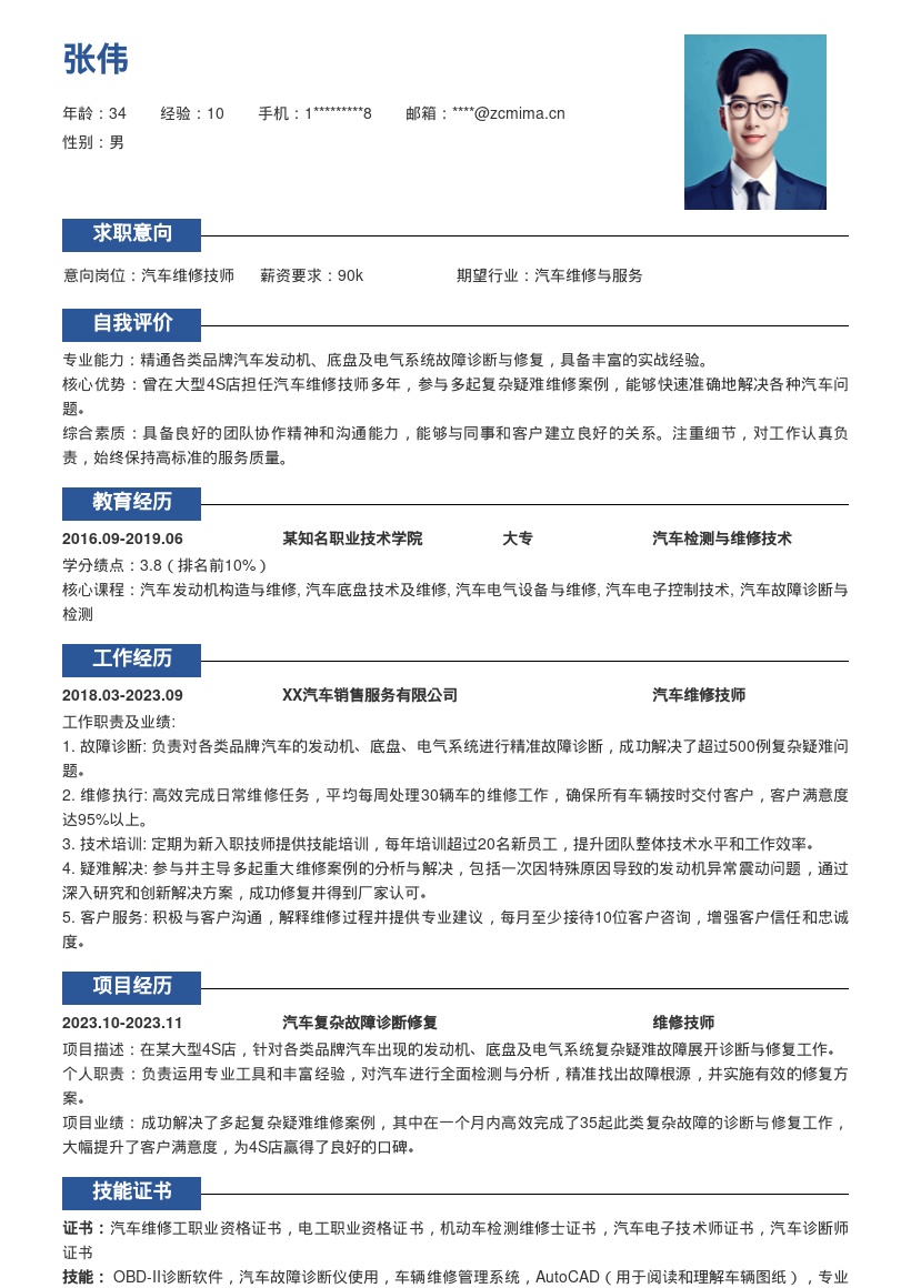 汽车维修技师丰富经验简历模板