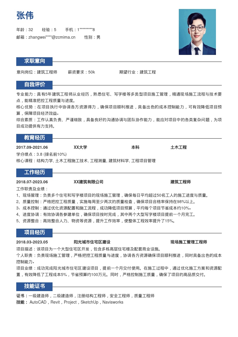 20多套建筑工程师岗位简历模板合集word版