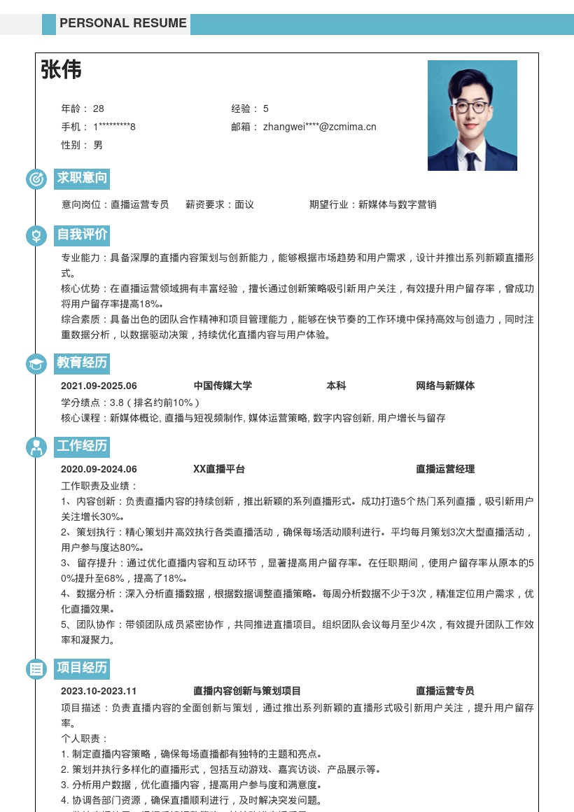 直播运营简历模板含创新策划提留存