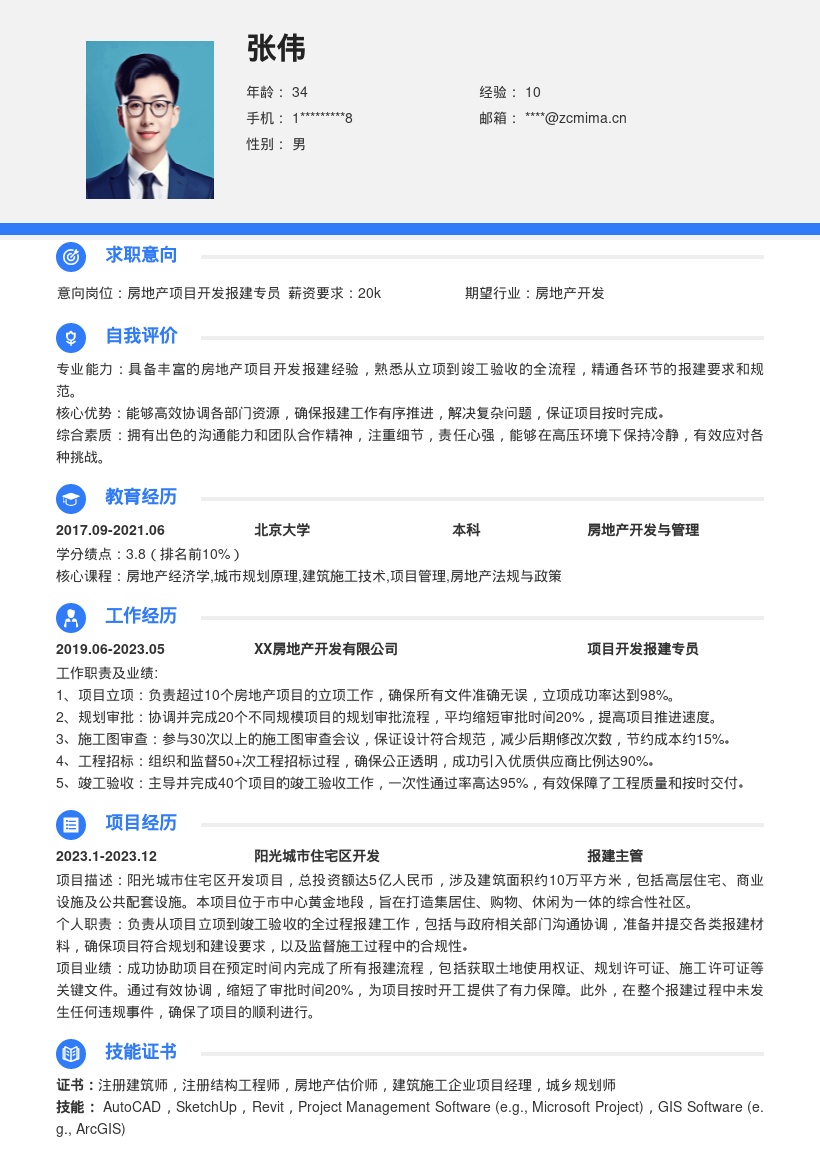 20多套房地产项目开发报建岗位简历模板合集word版