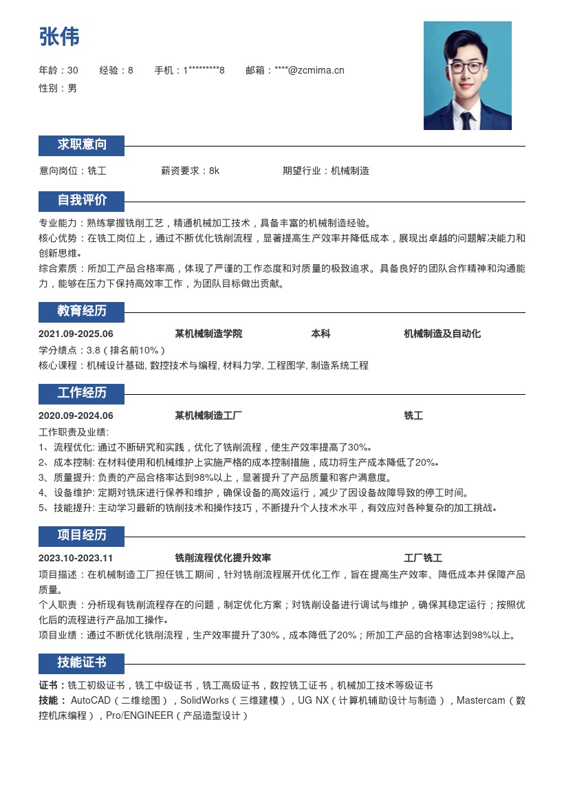 铣工岗位优化流程降本提效简历模板