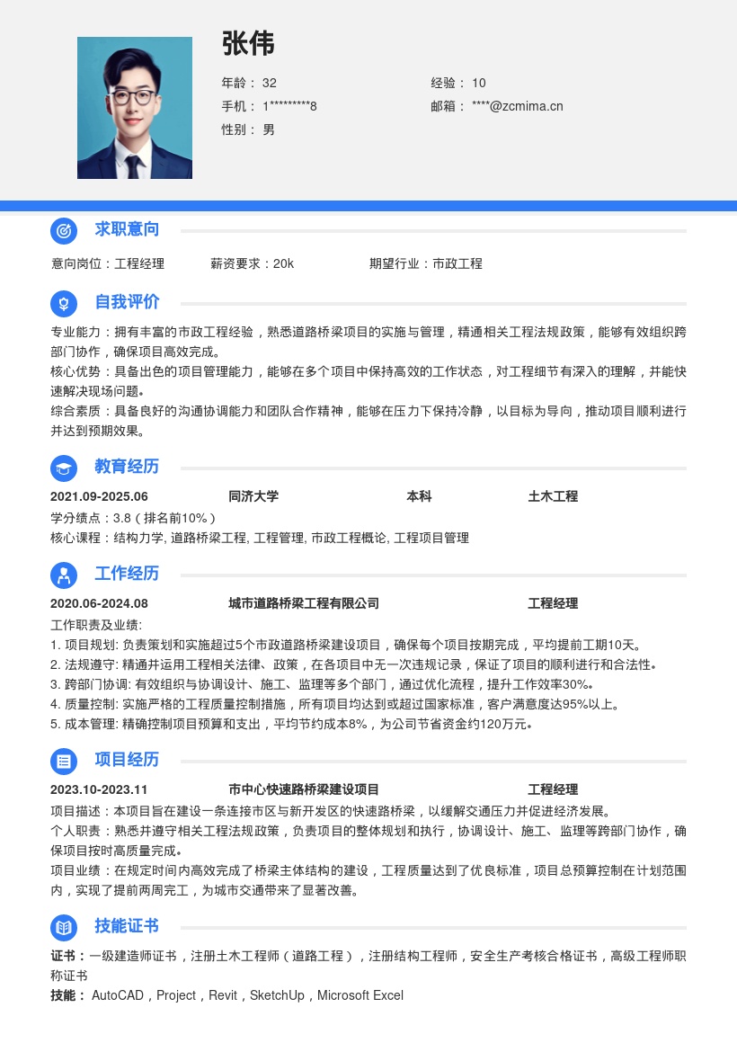 市政道路桥梁工程经理简历模板来啦