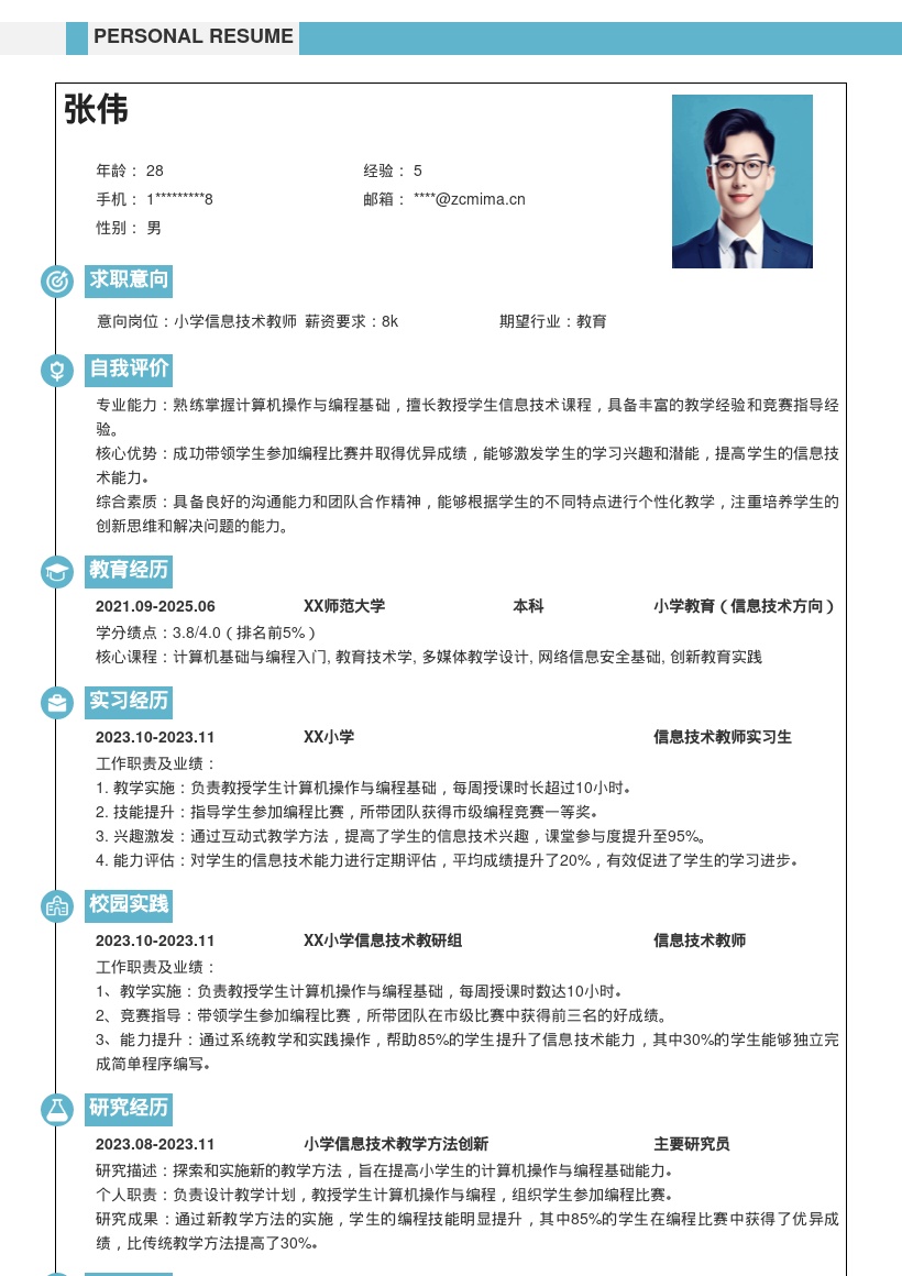 小学信息技术教师编程教学简历模板