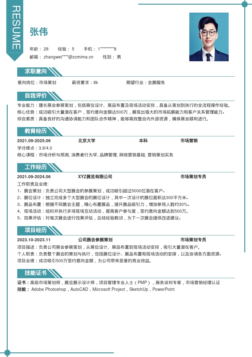 市场策划岗位展会策划成果简历模板