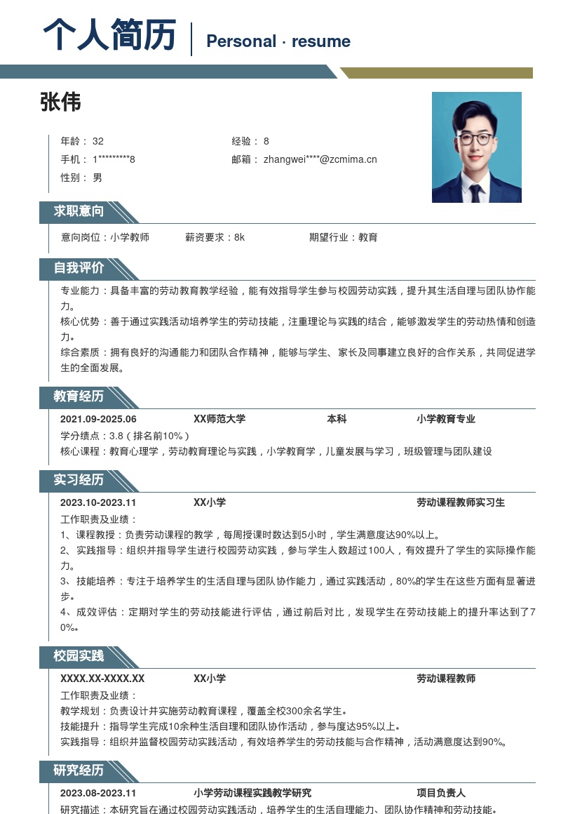 小学教师劳动课程指导经验简历模板