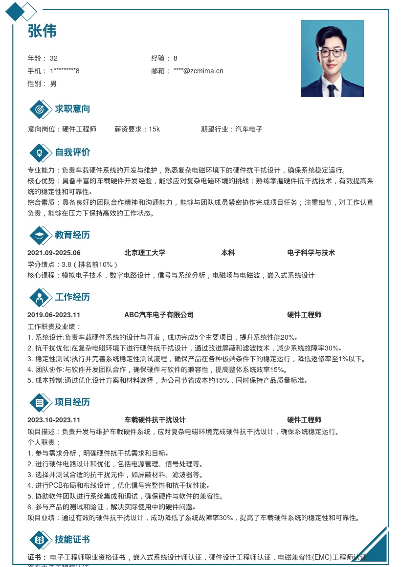 硬件工程师车载硬件开发抗干扰简历模板