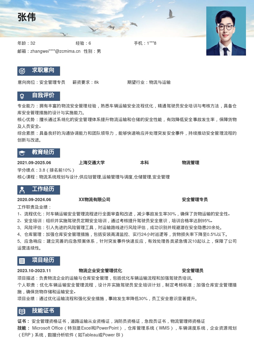 物流企业安全管理岗位简历模板突出车辆仓库管理 