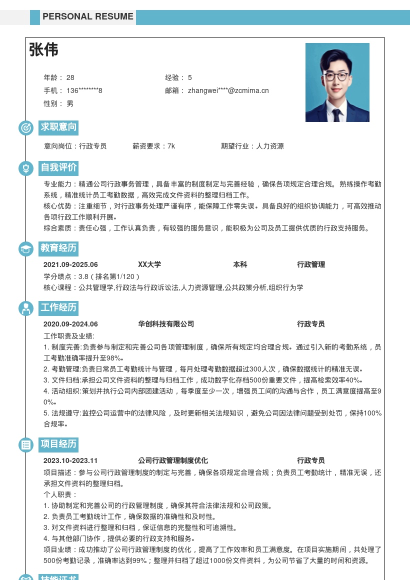 行政专员参与制度考勤等工作简历模板