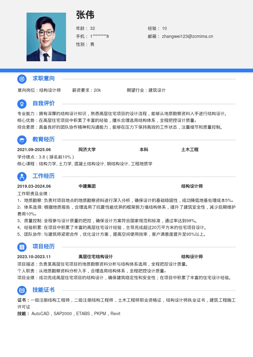 20多套结构设计师岗位简历模板合集word版