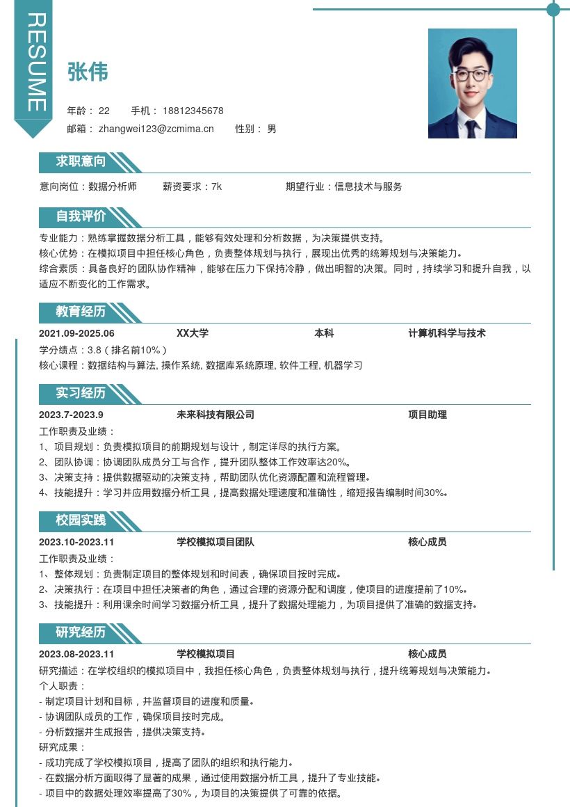 数据分析岗应届生项目经验简历模板