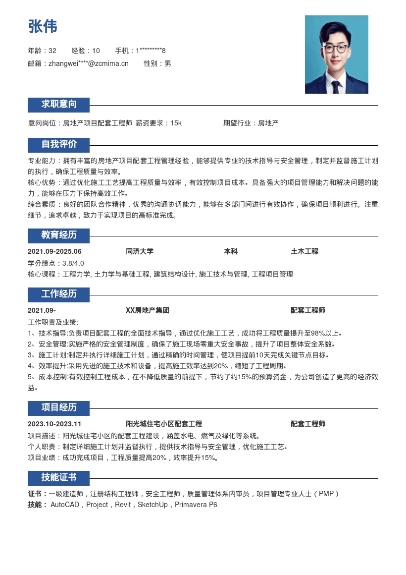 房地产项目配套工程师简历模板含职责要点 